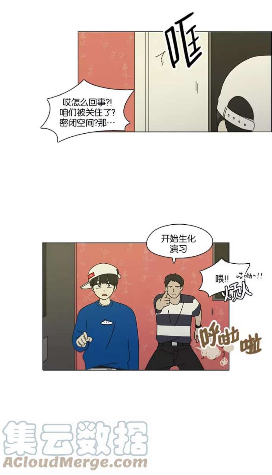 恋爱革命漫画结局漫画,[第88话] 运动会后的聚餐 46图