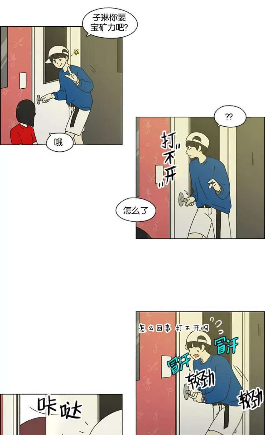 恋爱革命漫画结局漫画,[第88话] 运动会后的聚餐 44图