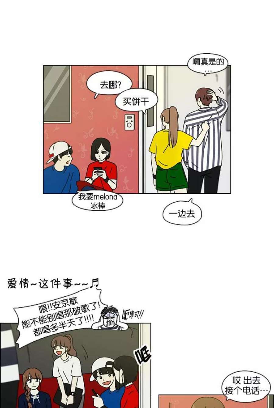 恋爱革命漫画结局漫画,[第88话] 运动会后的聚餐 23图