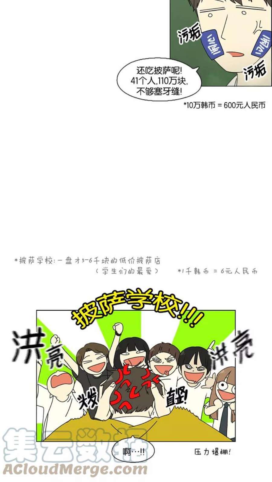 恋爱革命韩剧在线观看完整版漫画,[第89话] 好像什么也没发生过一样 33图