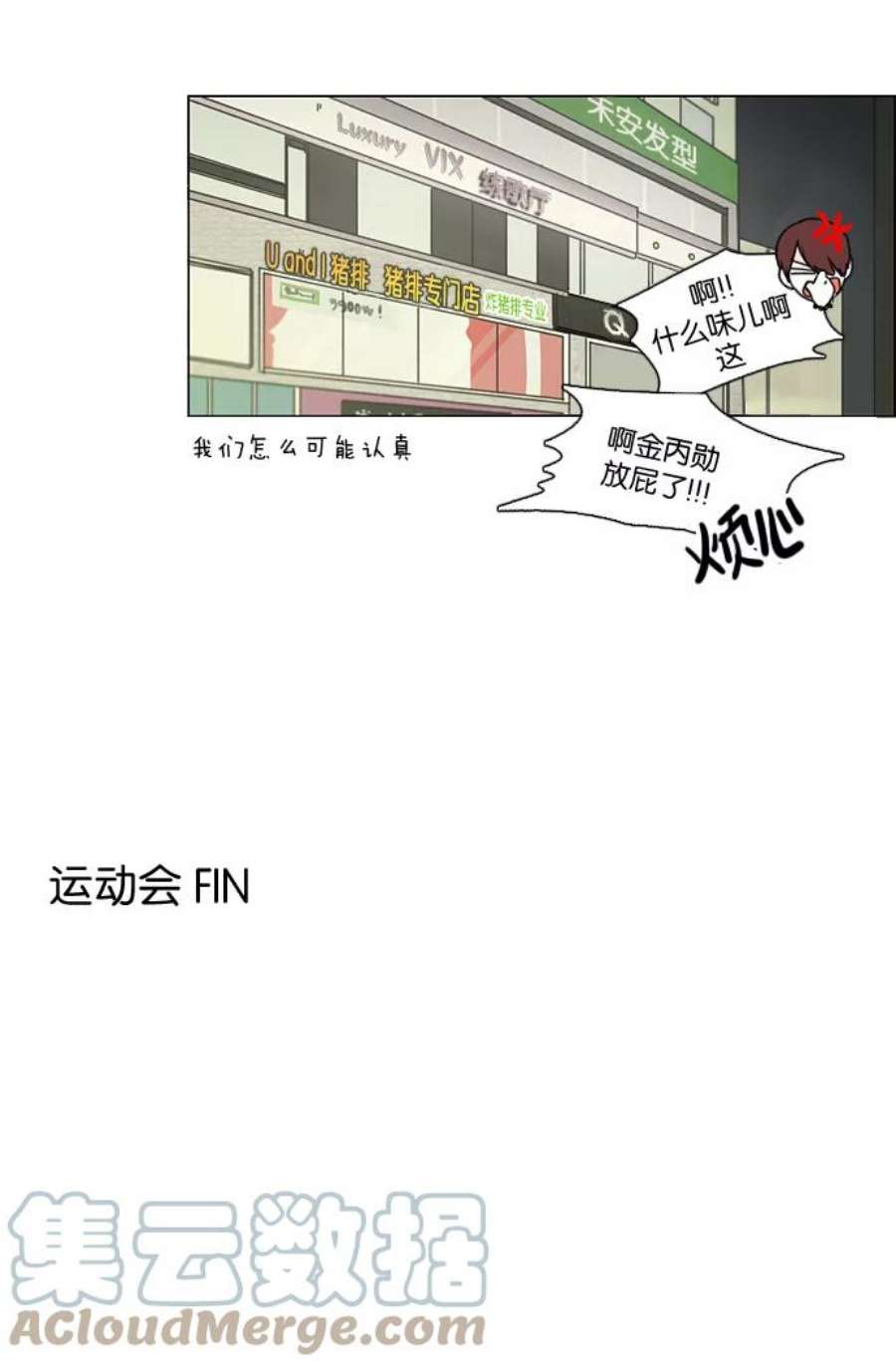 恋爱革命韩剧在线观看完整版漫画,[第89话] 好像什么也没发生过一样 17图