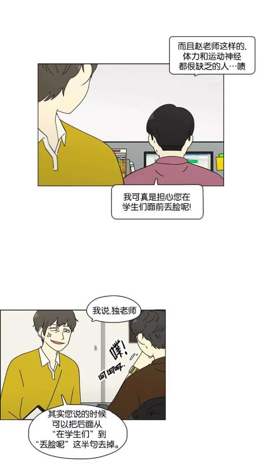 恋爱革命韩剧在线观看完整版漫画,[第89话] 好像什么也没发生过一样 24图