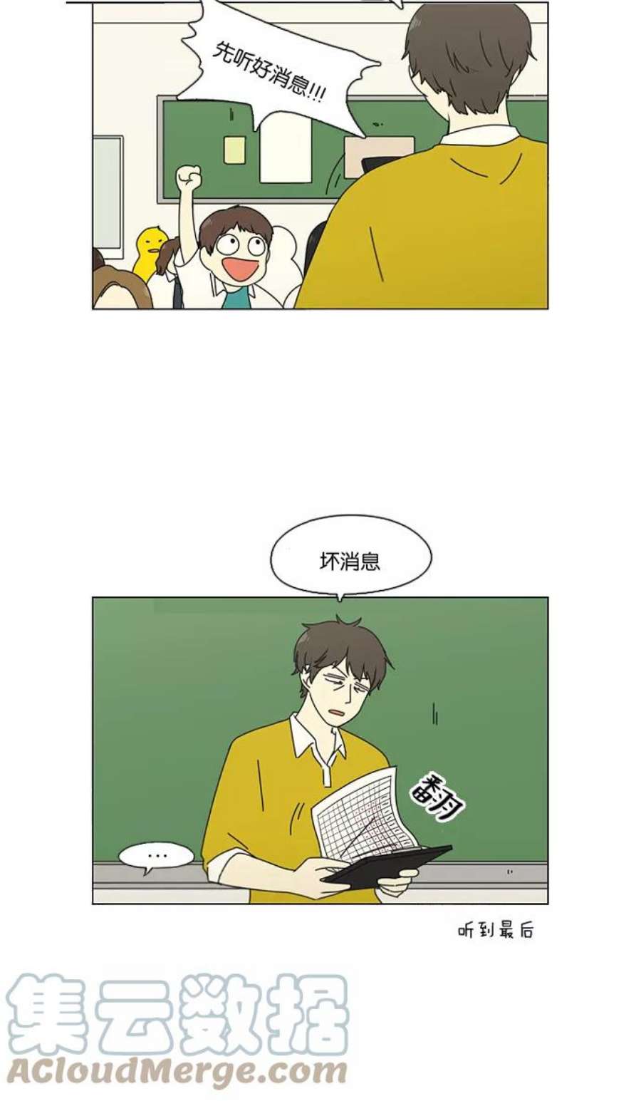 恋爱革命韩剧在线观看完整版漫画,[第89话] 好像什么也没发生过一样 35图