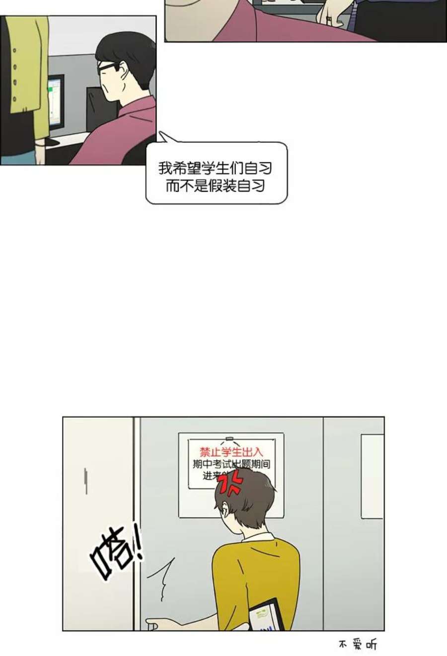 恋爱革命韩剧在线观看完整版漫画,[第89话] 好像什么也没发生过一样 26图