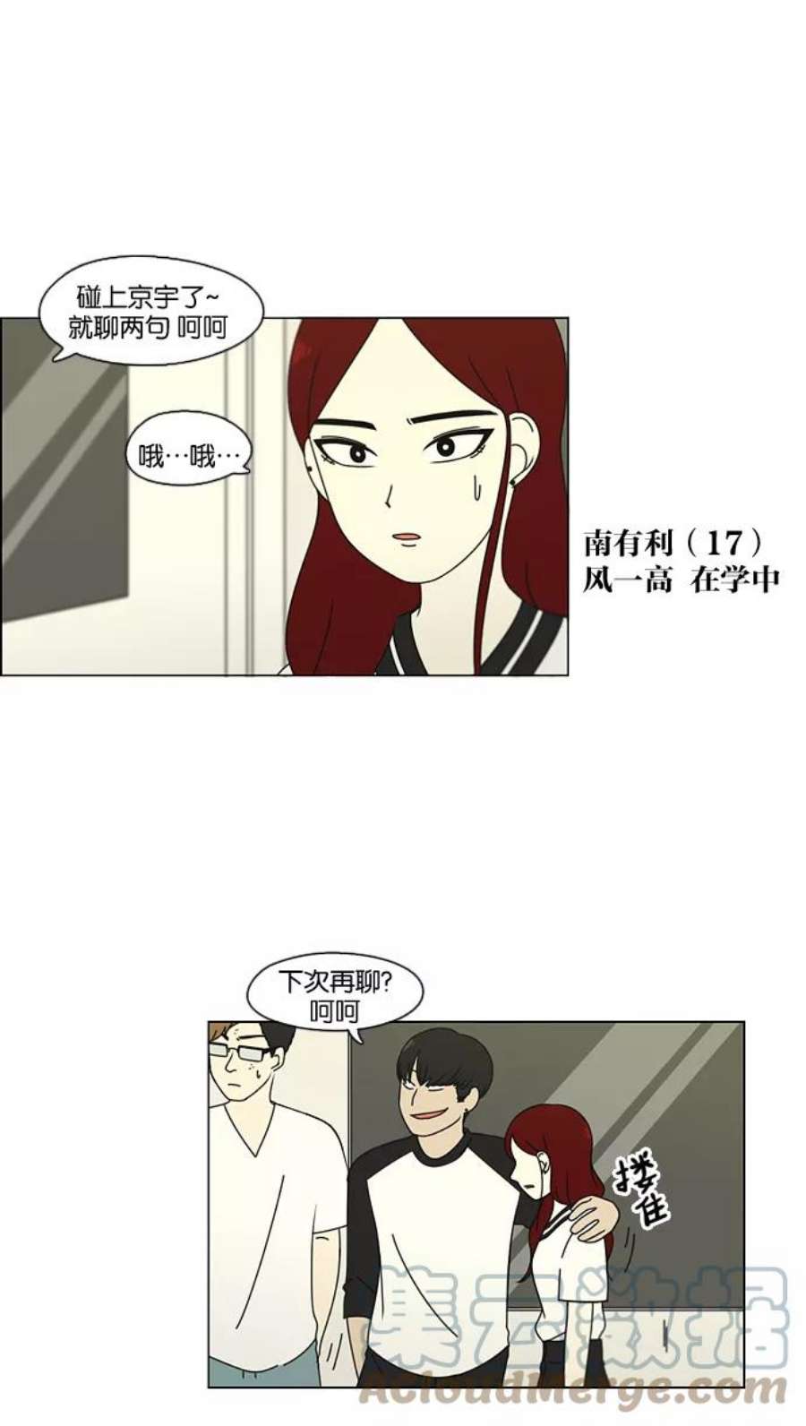 恋爱革命韩剧在线观看完整版漫画,[第89话] 好像什么也没发生过一样 5图