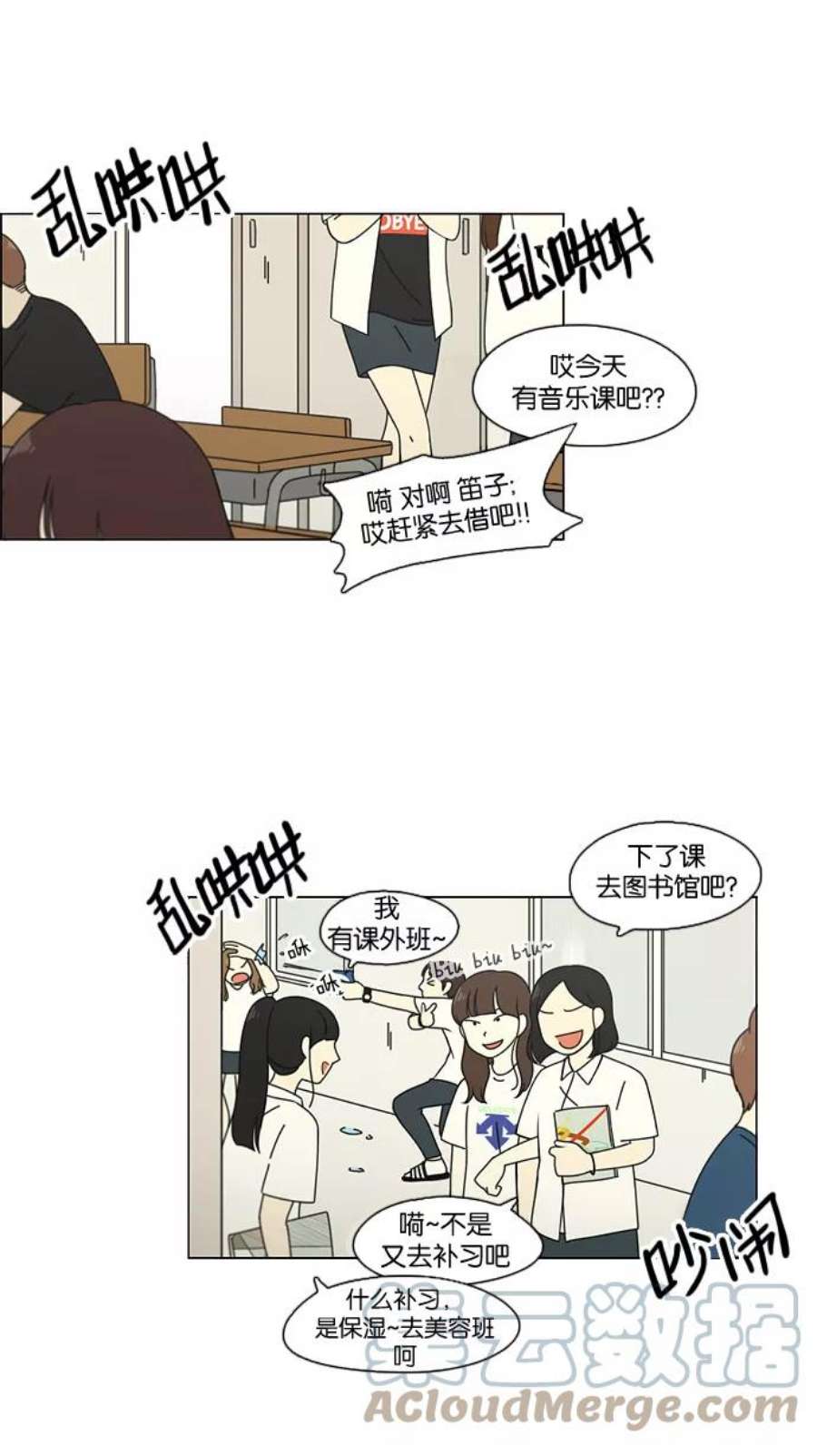 恋爱革命韩剧在线观看完整版漫画,[第89话] 好像什么也没发生过一样 19图