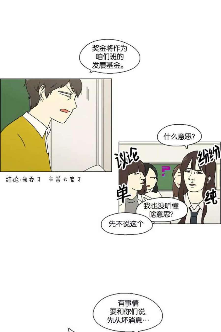 恋爱革命韩剧在线观看完整版漫画,[第89话] 好像什么也没发生过一样 34图