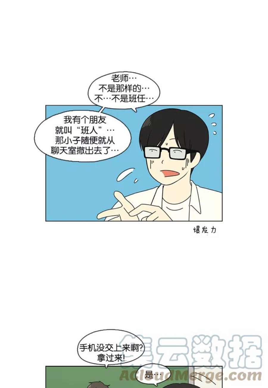 恋爱革命韩剧在线观看完整版漫画,[第89话] 好像什么也没发生过一样 41图