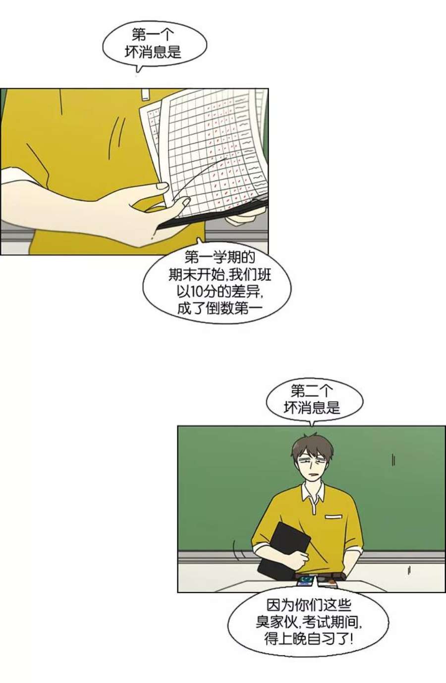 恋爱革命韩剧在线观看完整版漫画,[第89话] 好像什么也没发生过一样 36图