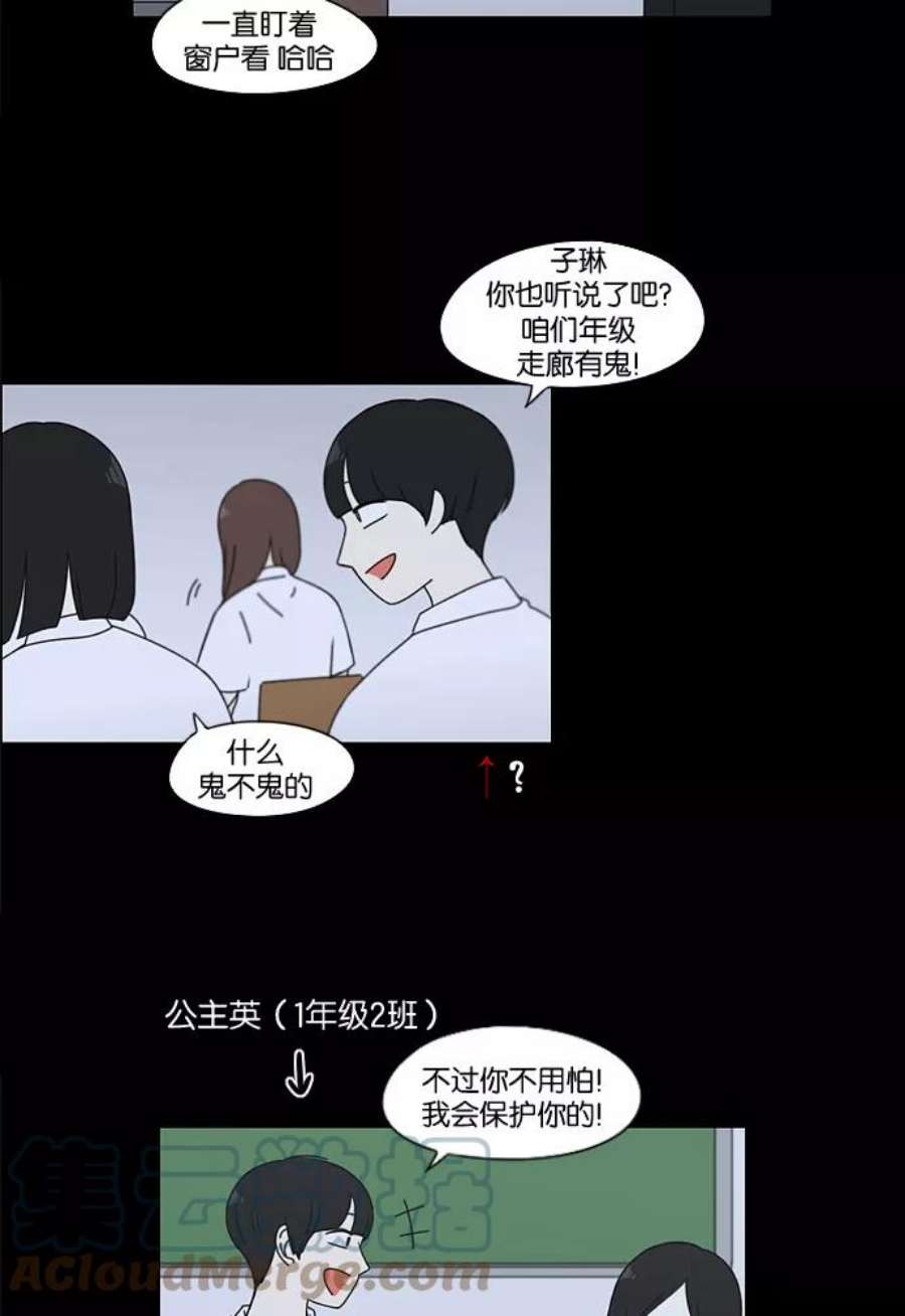 恋爱革命漫画,[第90话] 晚自习=晚上！自行睡觉时间！！ 25图