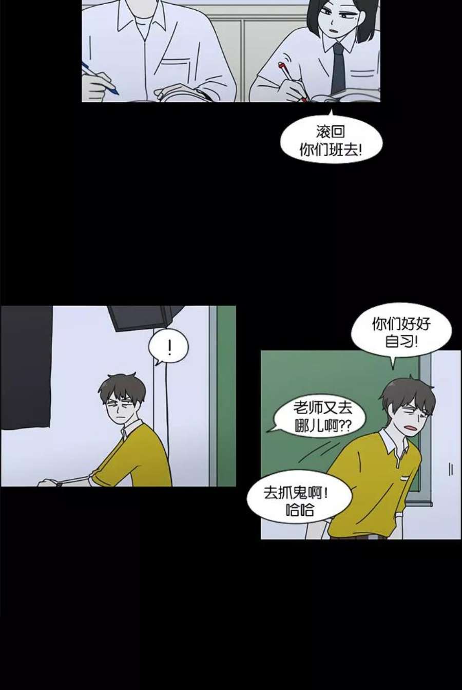 恋爱革命漫画,[第90话] 晚自习=晚上！自行睡觉时间！！ 26图