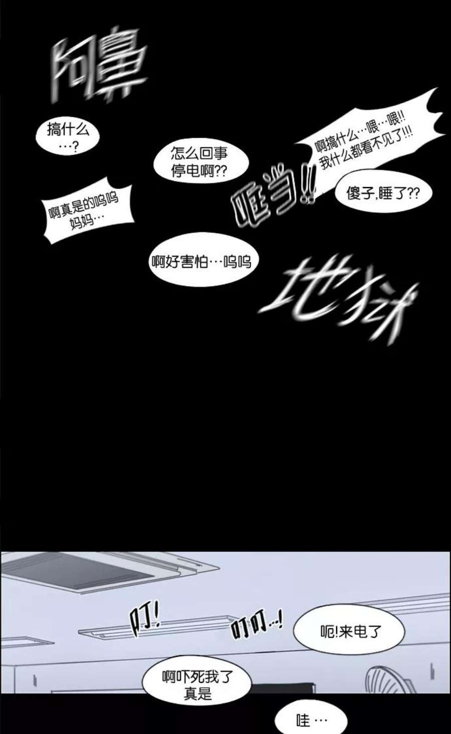 恋爱革命漫画,[第90话] 晚自习=晚上！自行睡觉时间！！ 30图