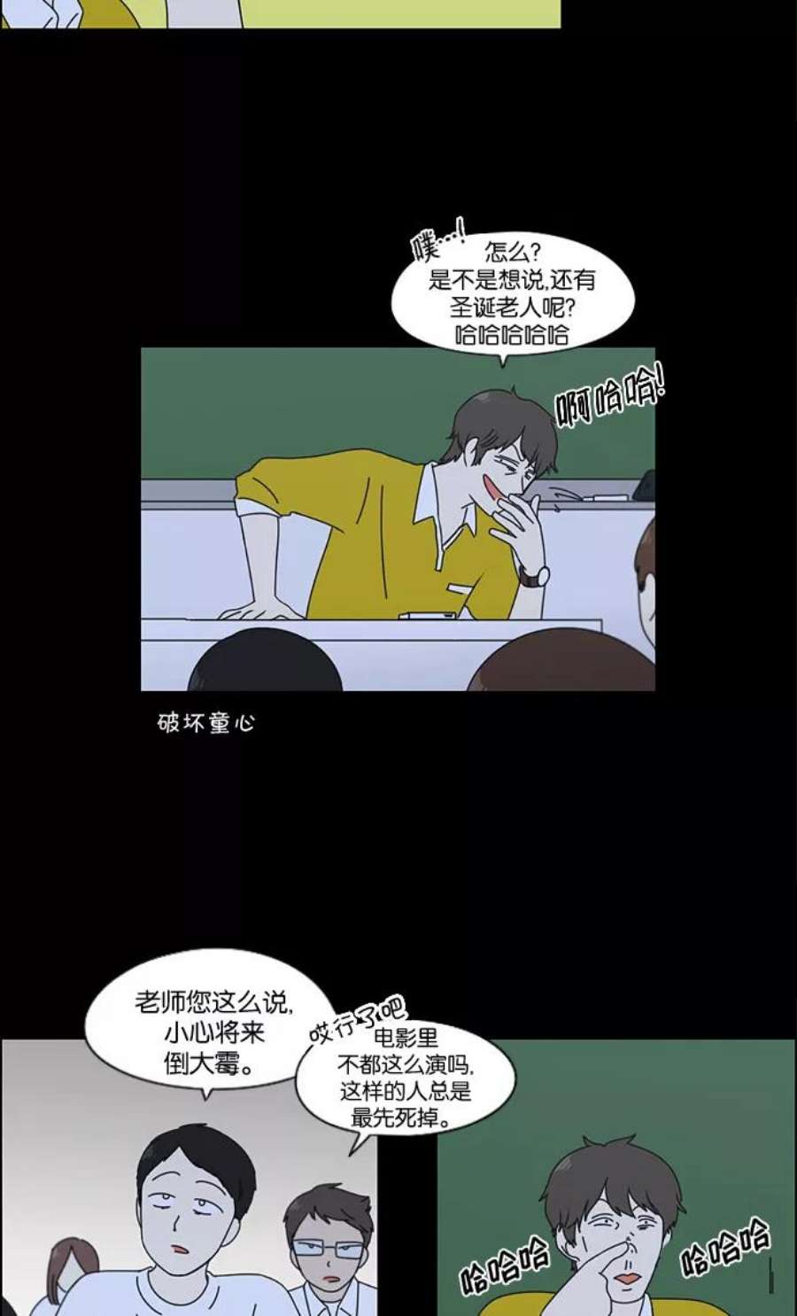 恋爱革命漫画,[第90话] 晚自习=晚上！自行睡觉时间！！ 14图