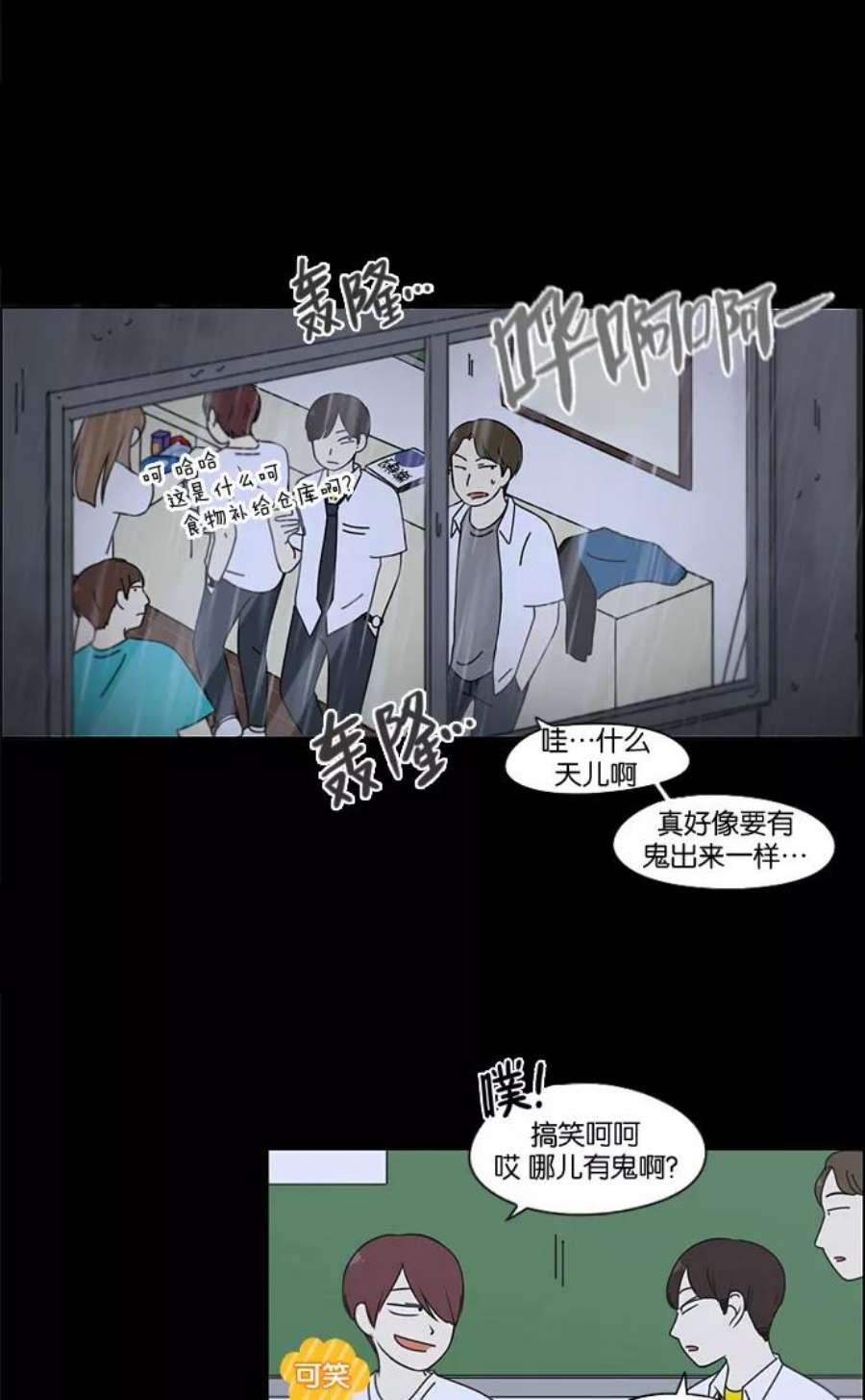 恋爱革命漫画,[第90话] 晚自习=晚上！自行睡觉时间！！ 28图