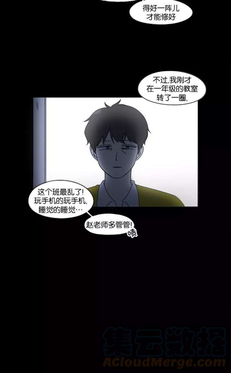 恋爱革命漫画,[第90话] 晚自习=晚上！自行睡觉时间！！ 9图