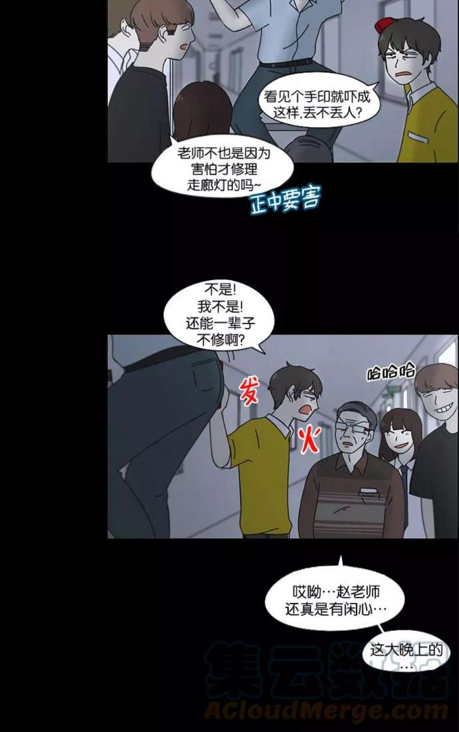 恋爱革命漫画,[第90话] 晚自习=晚上！自行睡觉时间！！ 35图