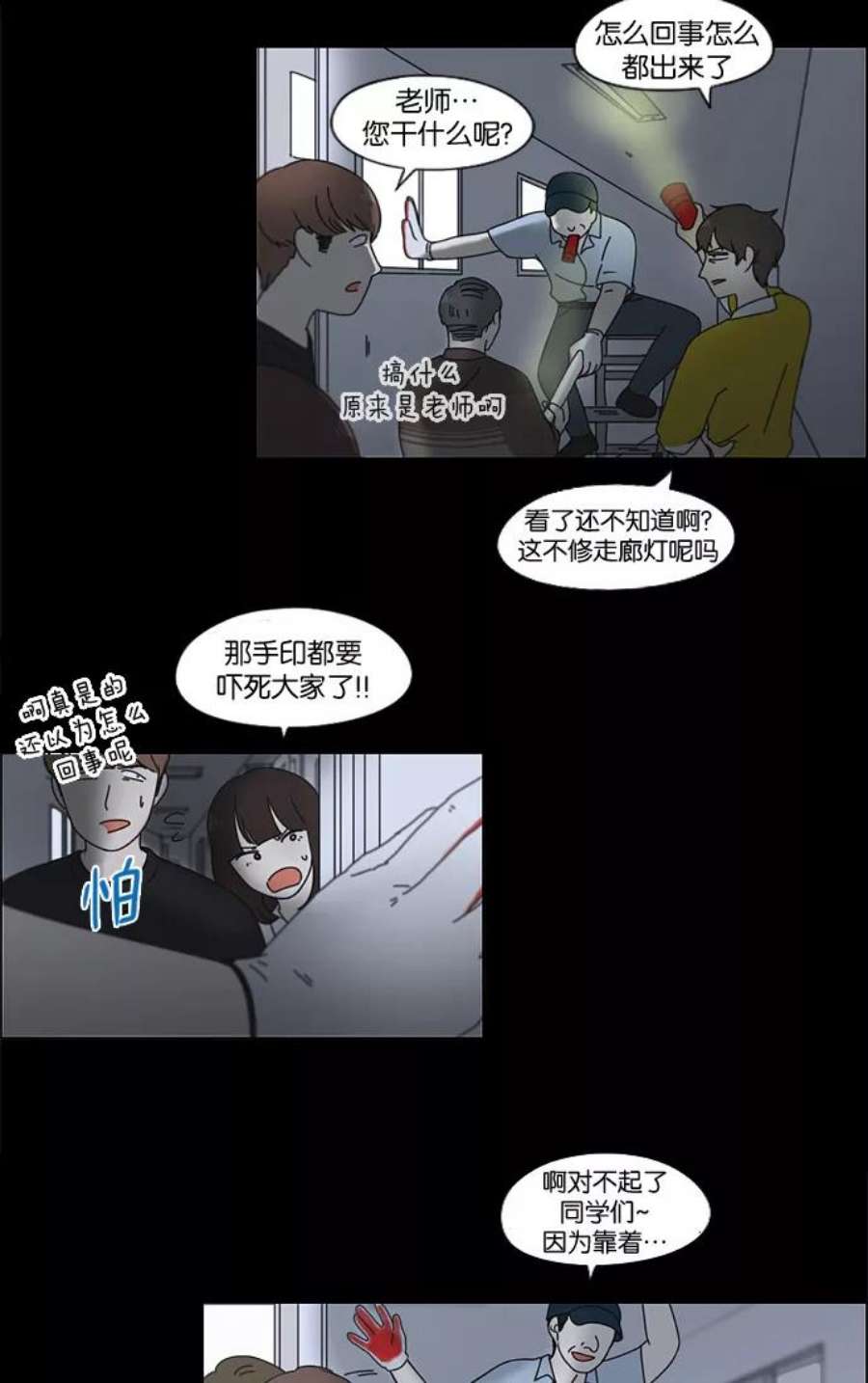 恋爱革命漫画,[第90话] 晚自习=晚上！自行睡觉时间！！ 34图