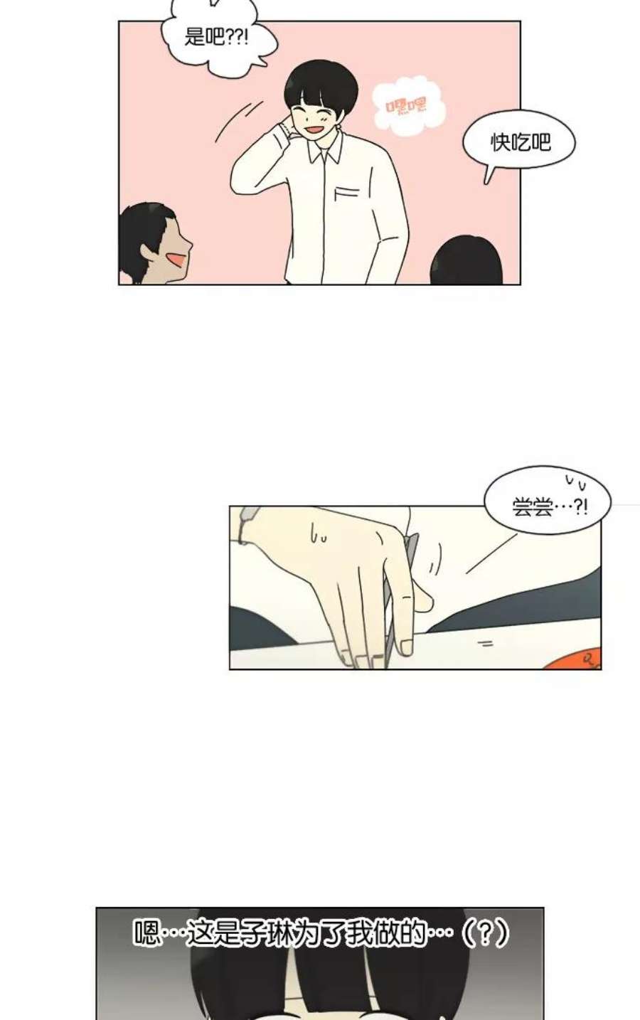 恋爱革命漫画结局漫画,[第91话] 没有 回去吧 35图