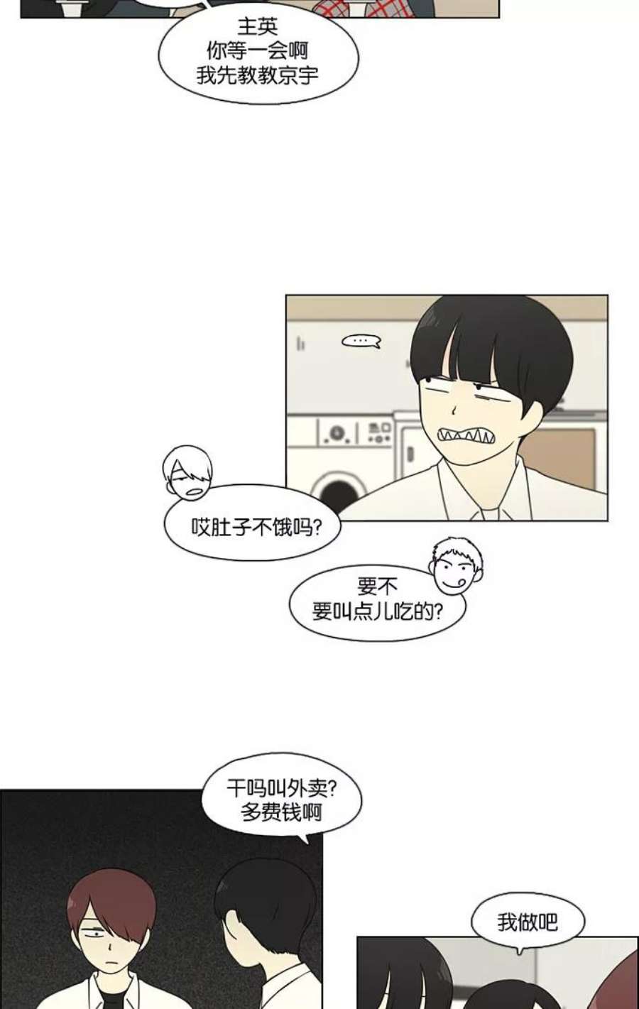 恋爱革命漫画结局漫画,[第91话] 没有 回去吧 18图