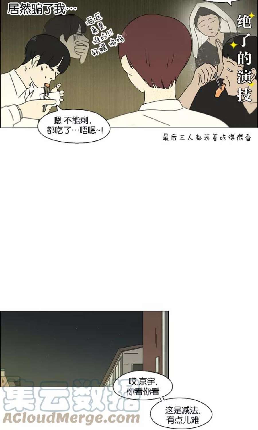 恋爱革命漫画结局漫画,[第91话] 没有 回去吧 40图