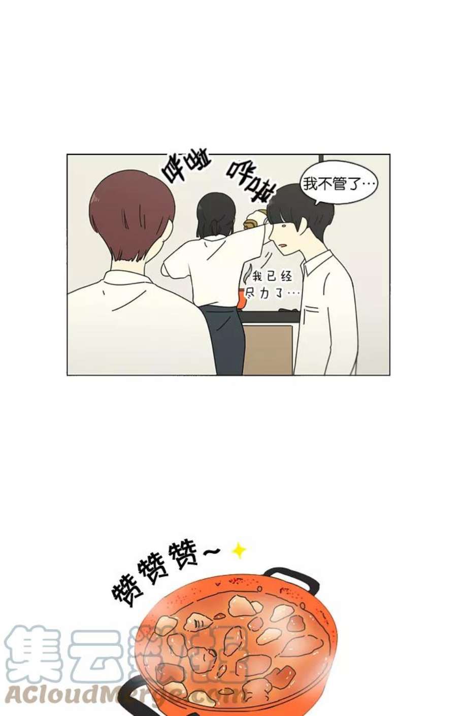 恋爱革命漫画结局漫画,[第91话] 没有 回去吧 31图