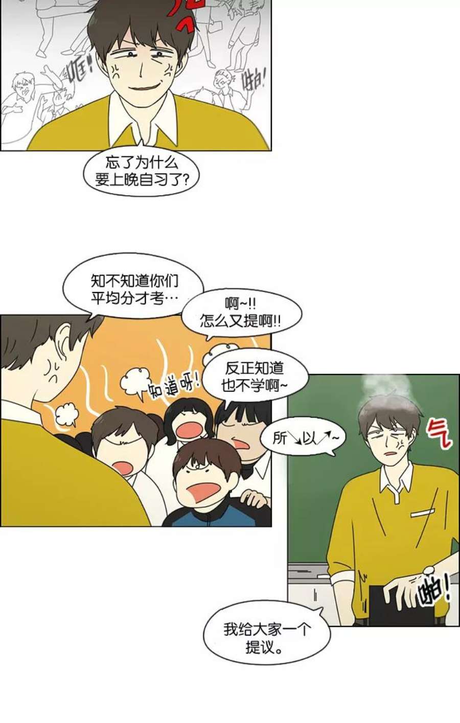 恋爱革命漫画结局漫画,[第91话] 没有 回去吧 3图