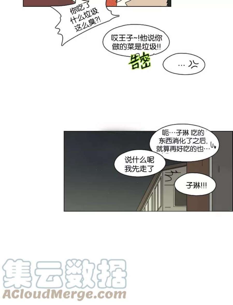 恋爱革命漫画结局漫画,[第91话] 没有 回去吧 52图