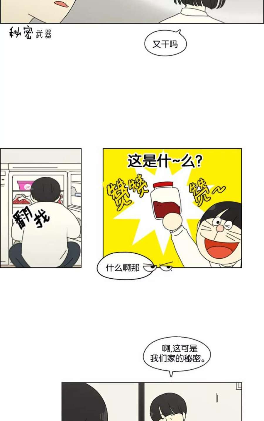 恋爱革命漫画结局漫画,[第91话] 没有 回去吧 29图