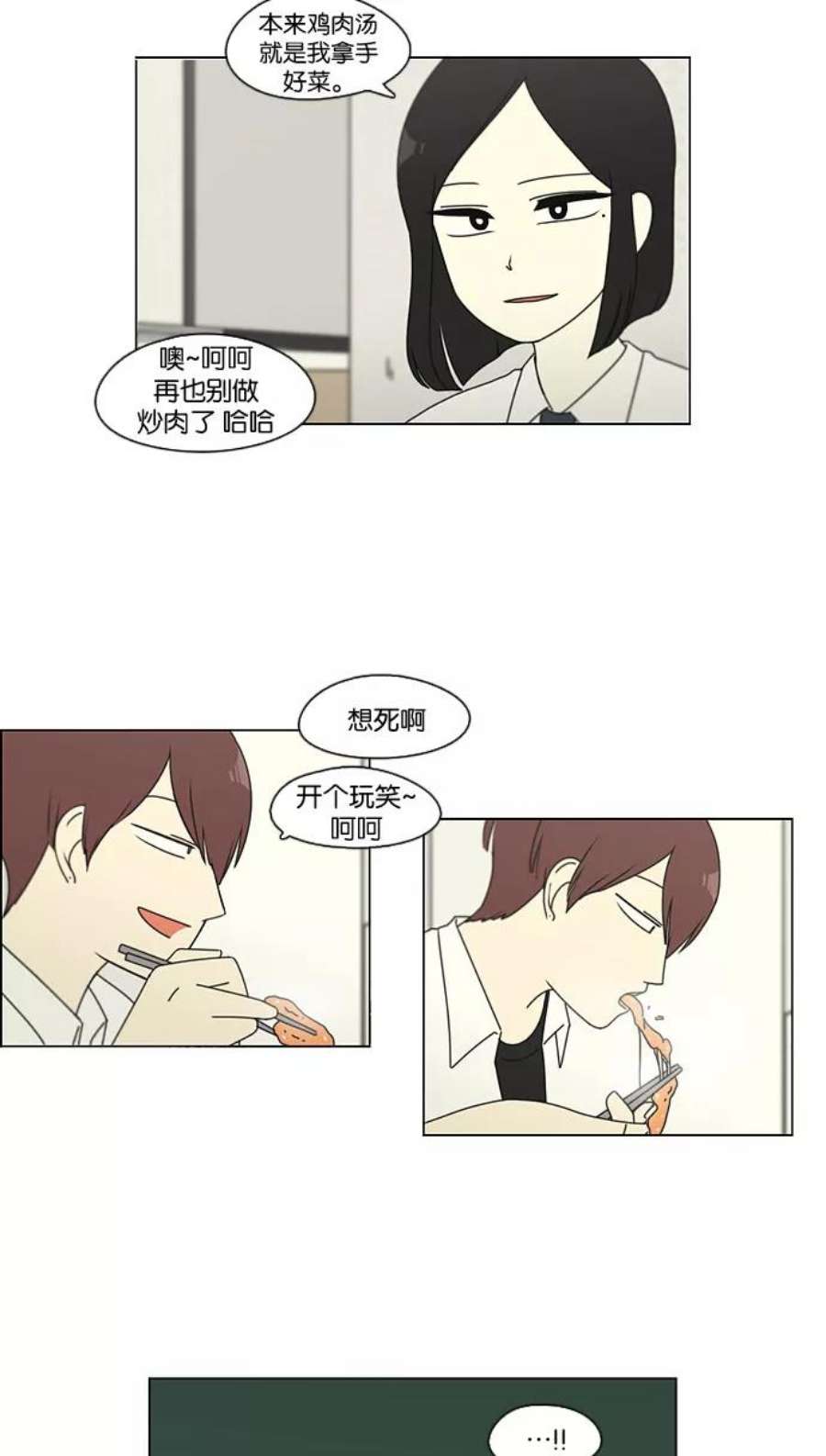 恋爱革命漫画结局漫画,[第91话] 没有 回去吧 38图