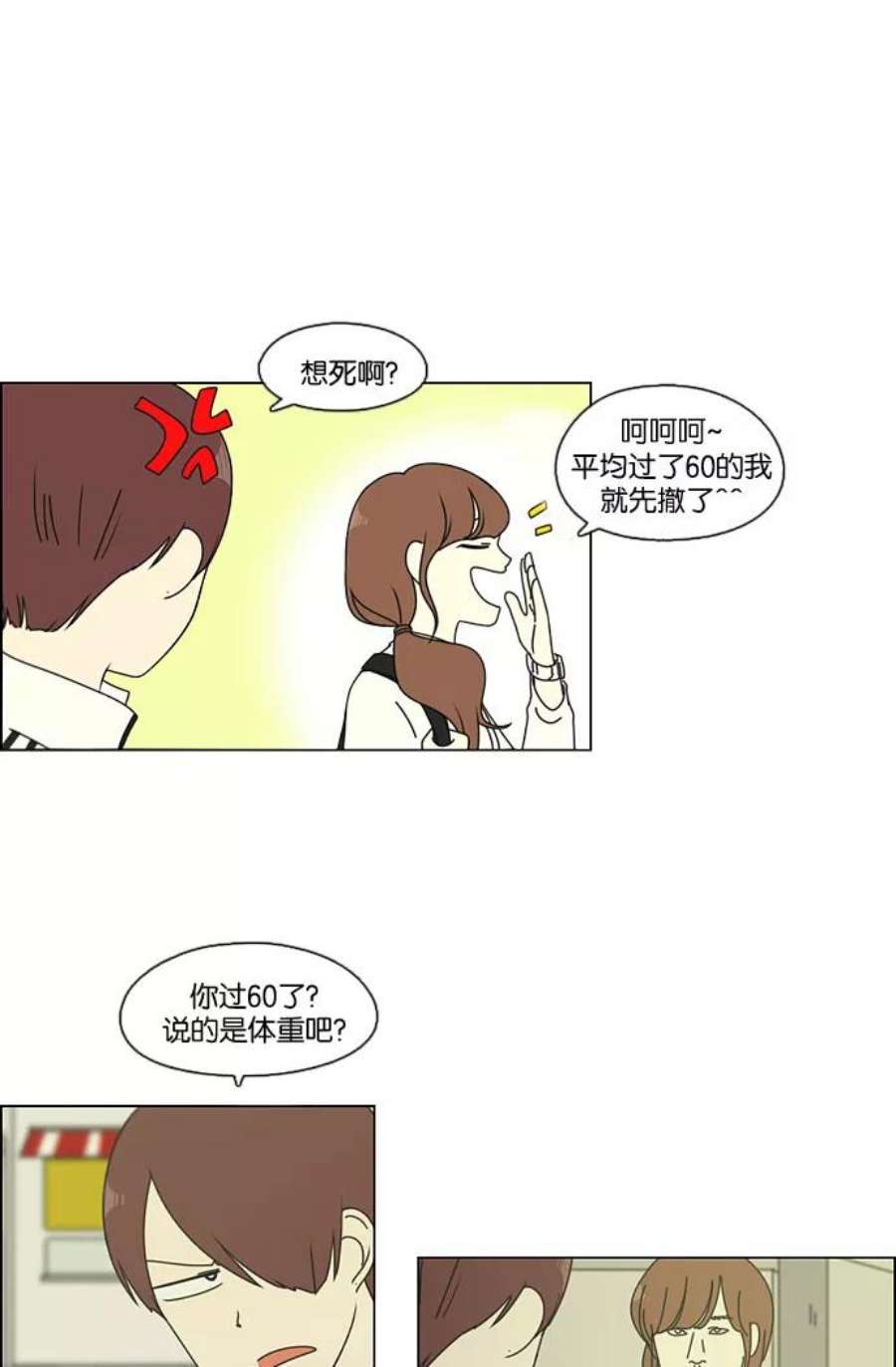 恋爱革命漫画结局漫画,[第91话] 没有 回去吧 12图