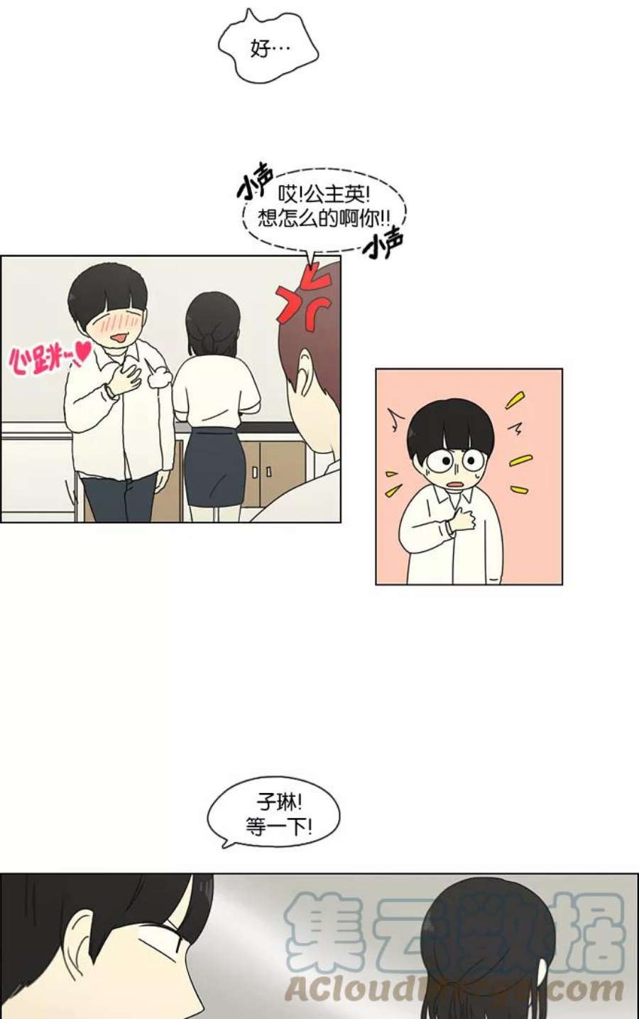 恋爱革命漫画结局漫画,[第91话] 没有 回去吧 28图