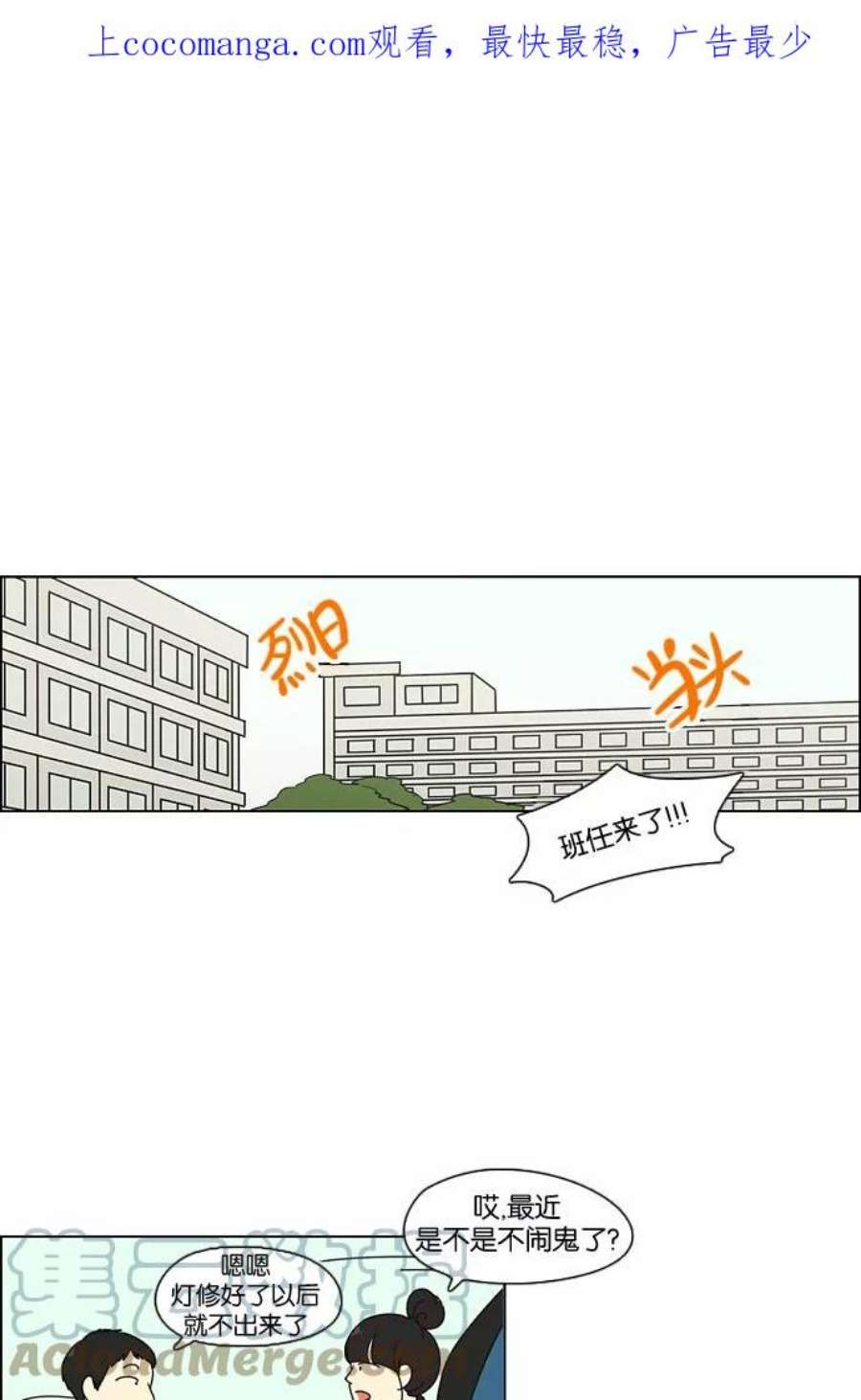 恋爱革命漫画结局漫画,[第91话] 没有 回去吧 1图