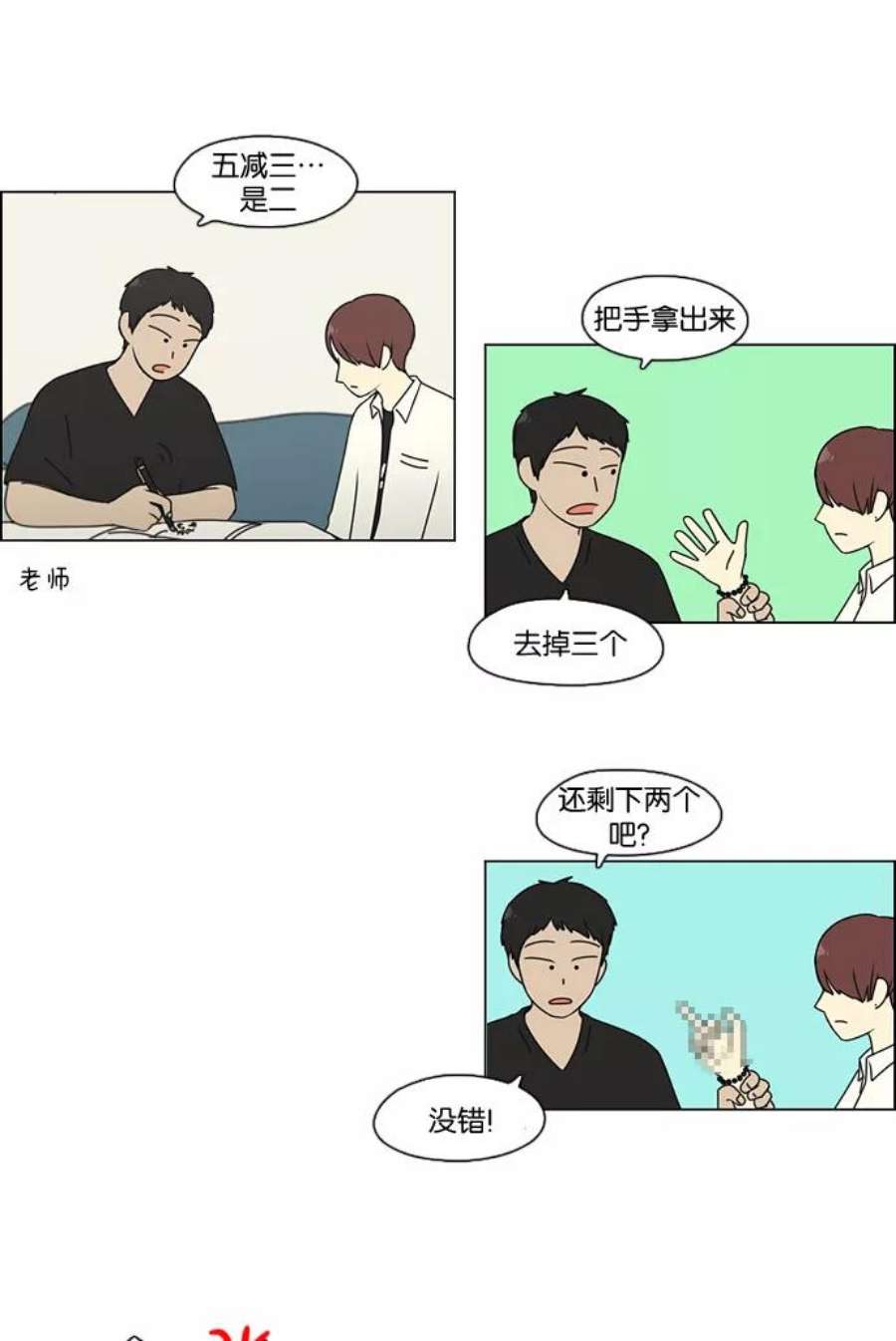 恋爱革命漫画结局漫画,[第91话] 没有 回去吧 41图