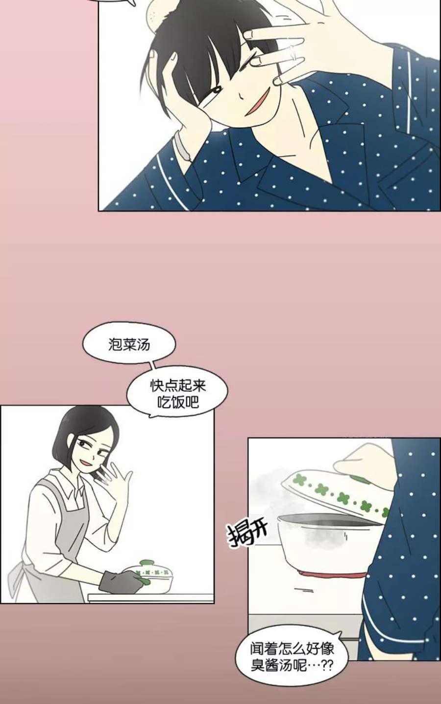 恋爱革命漫画结局漫画,[第91话] 没有 回去吧 47图