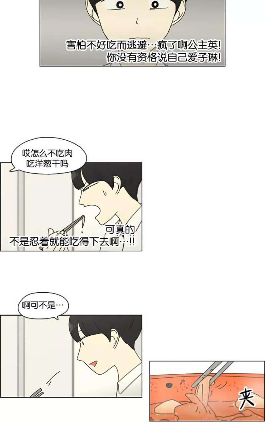 恋爱革命漫画结局漫画,[第91话] 没有 回去吧 36图