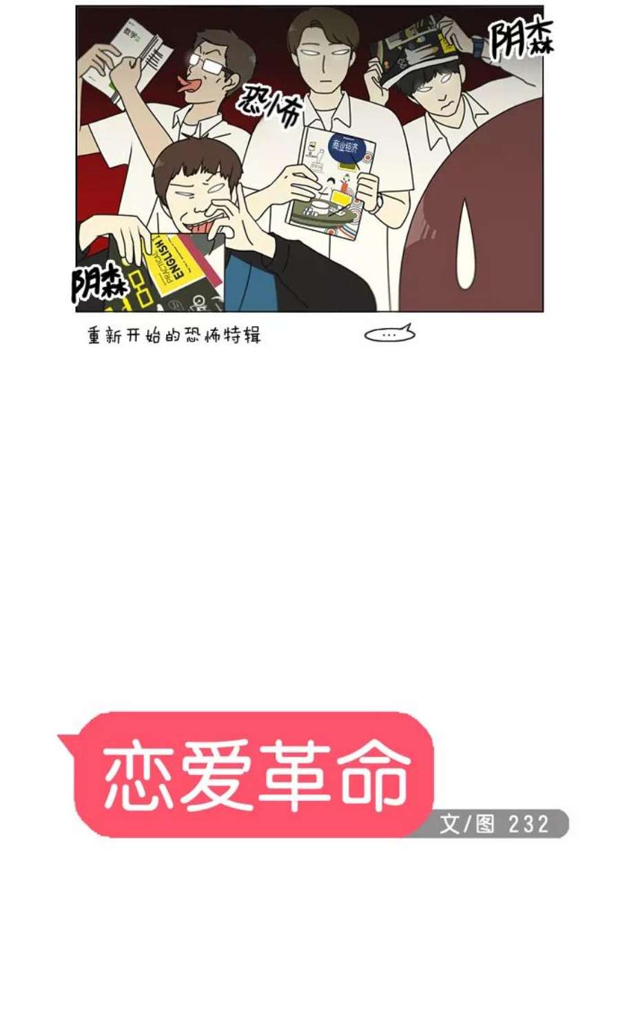 恋爱革命漫画结局漫画,[第91话] 没有 回去吧 9图