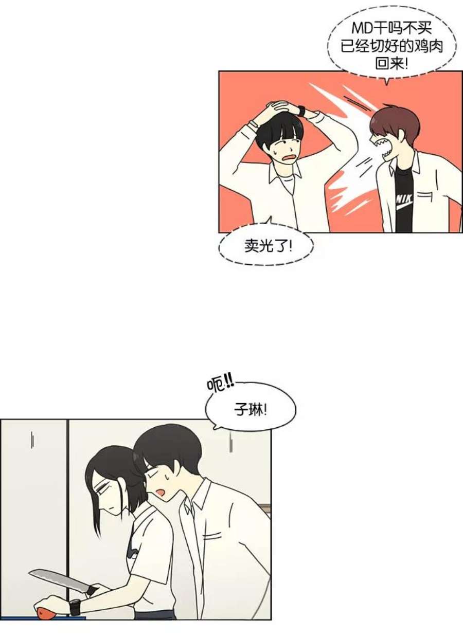 恋爱革命漫画结局漫画,[第91话] 没有 回去吧 26图