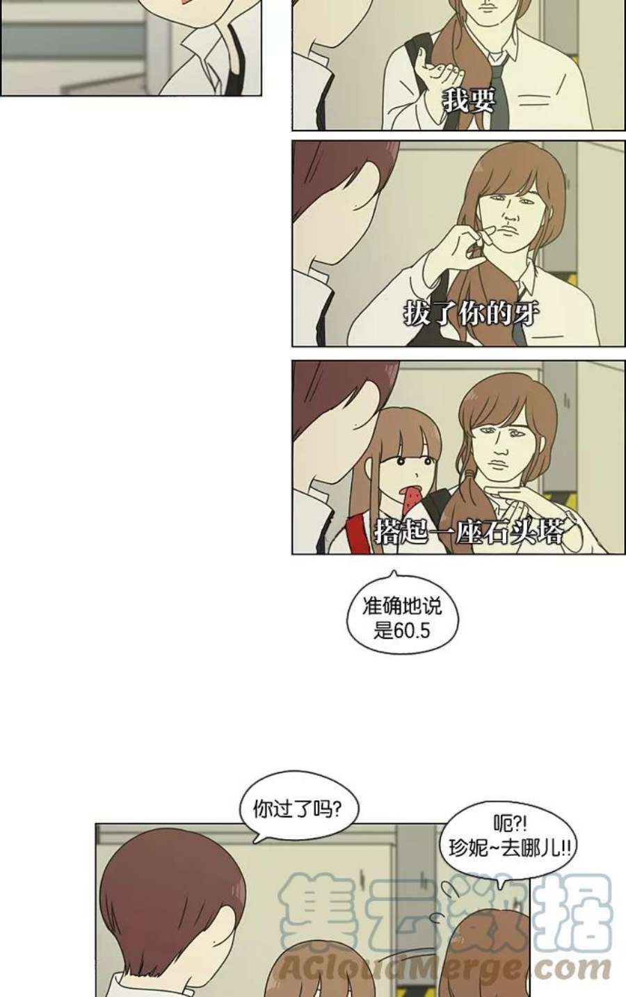 恋爱革命漫画结局漫画,[第91话] 没有 回去吧 13图