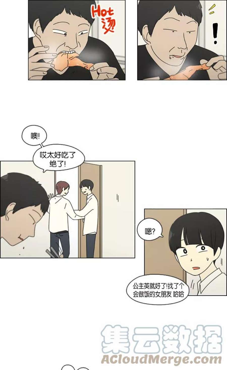 恋爱革命漫画结局漫画,[第91话] 没有 回去吧 34图