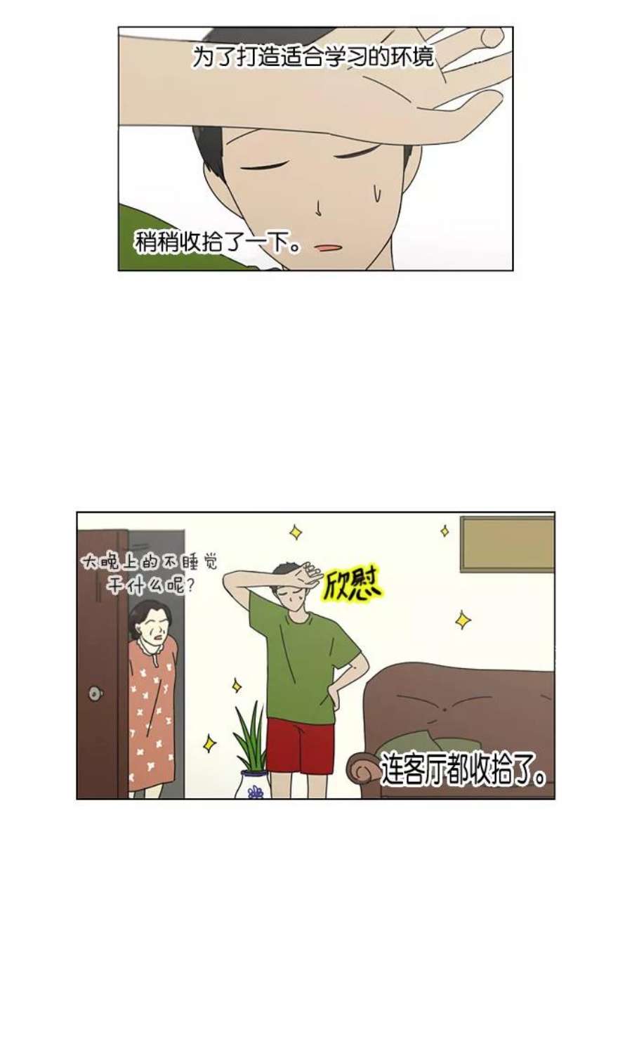 恋爱革命韩剧在线观看漫画,[第92话] 考试期间除了学习其他都好 44图