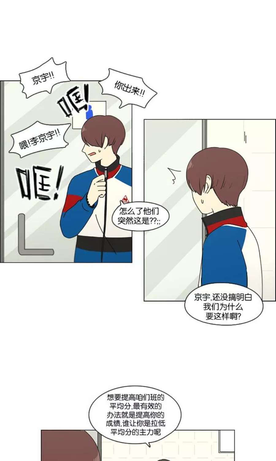 恋爱革命韩剧在线观看漫画,[第92话] 考试期间除了学习其他都好 23图