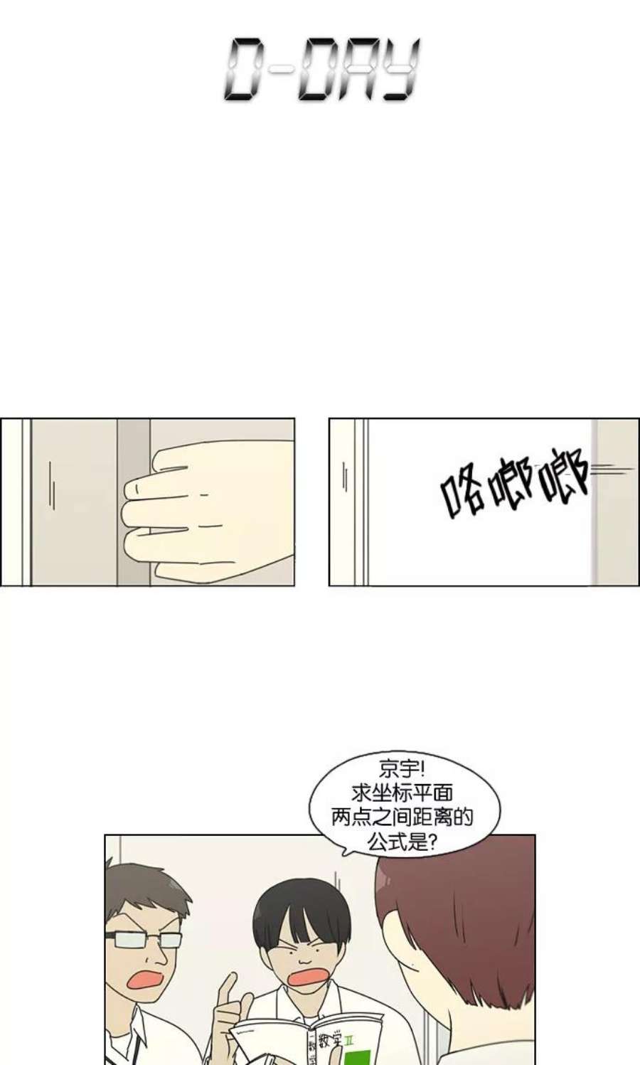 恋爱革命韩剧在线观看漫画,[第92话] 考试期间除了学习其他都好 45图