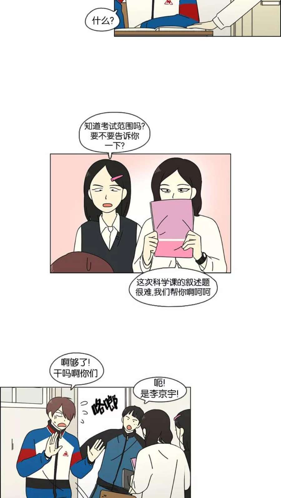 恋爱革命韩剧在线观看漫画,[第92话] 考试期间除了学习其他都好 21图