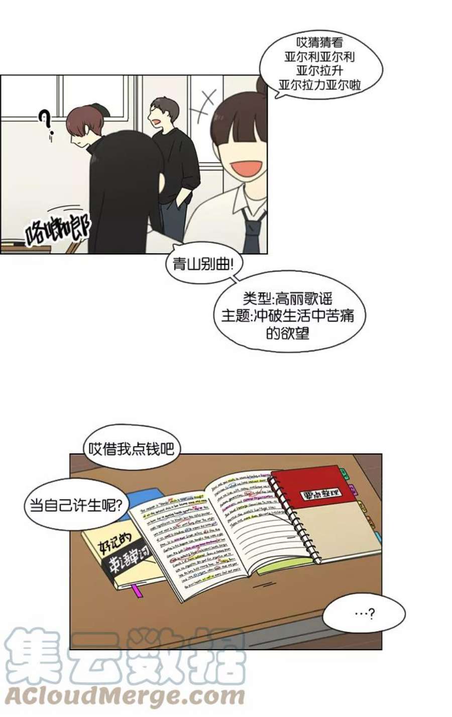 恋爱革命韩剧在线观看漫画,[第92话] 考试期间除了学习其他都好 19图