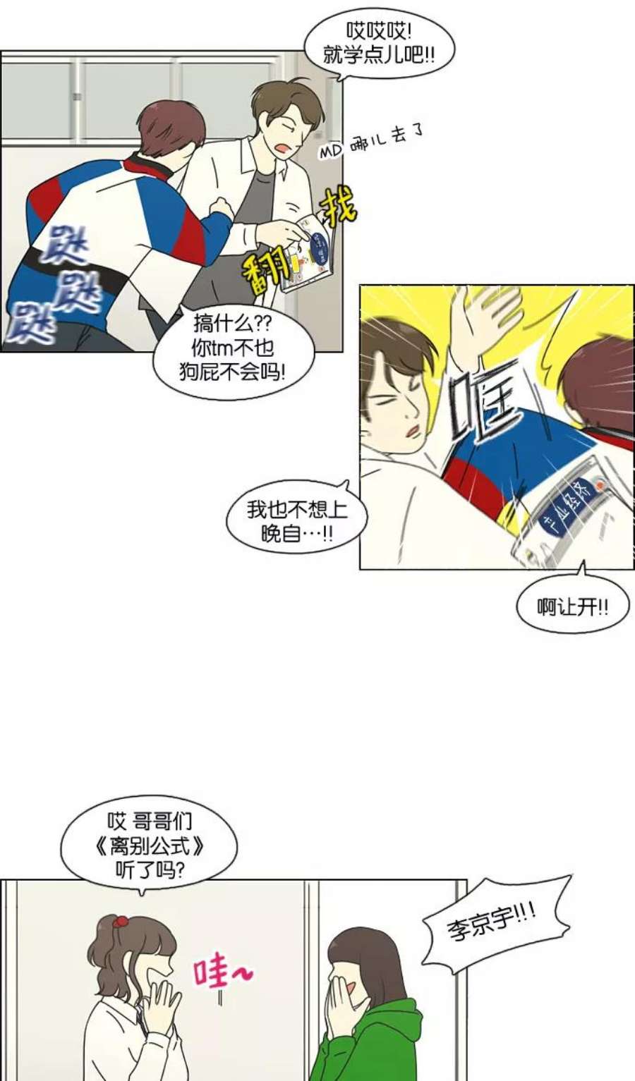 恋爱革命韩剧在线观看漫画,[第92话] 考试期间除了学习其他都好 26图