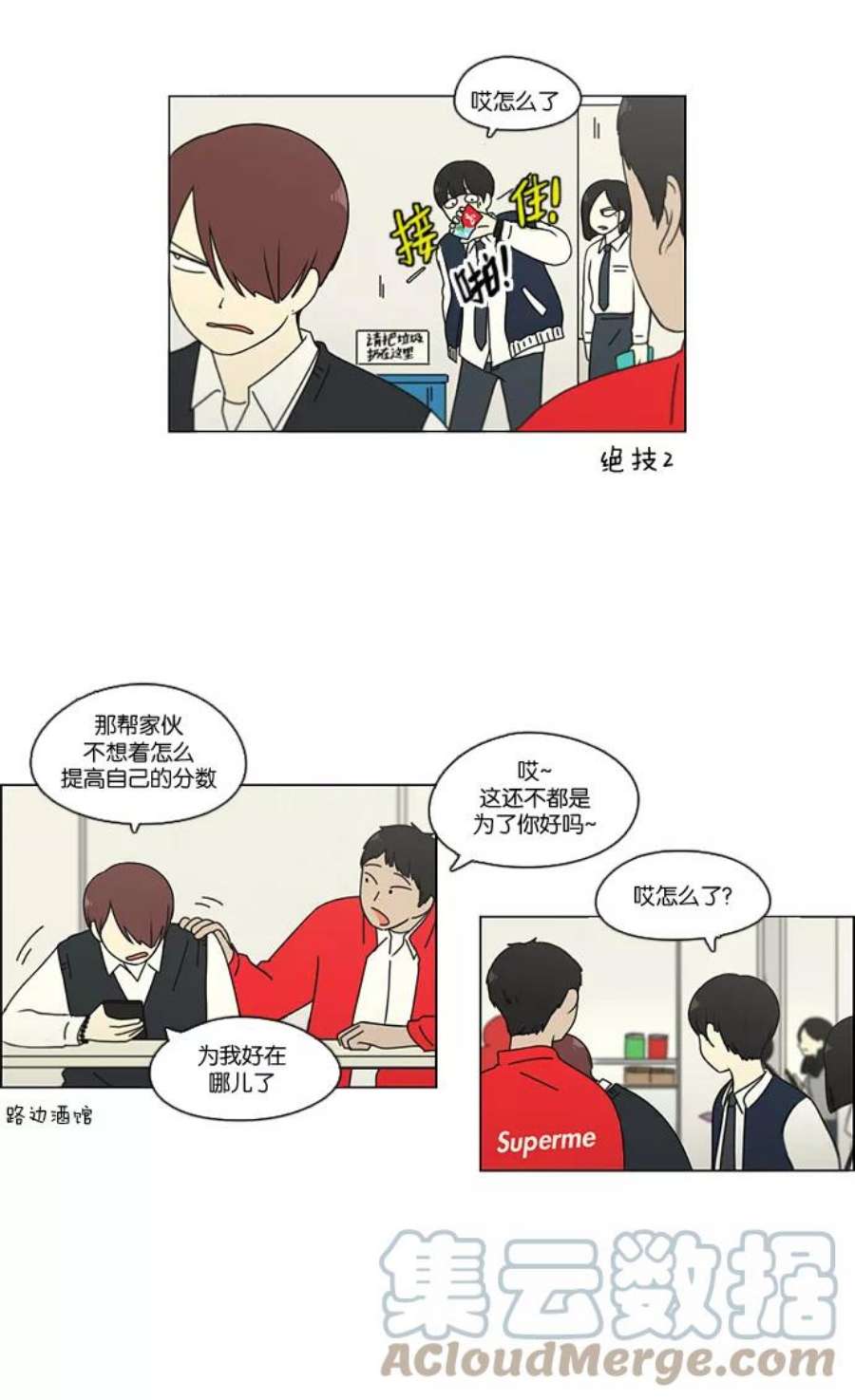 恋爱革命漫画结局漫画,[第93话] 苦尽甘来 13图