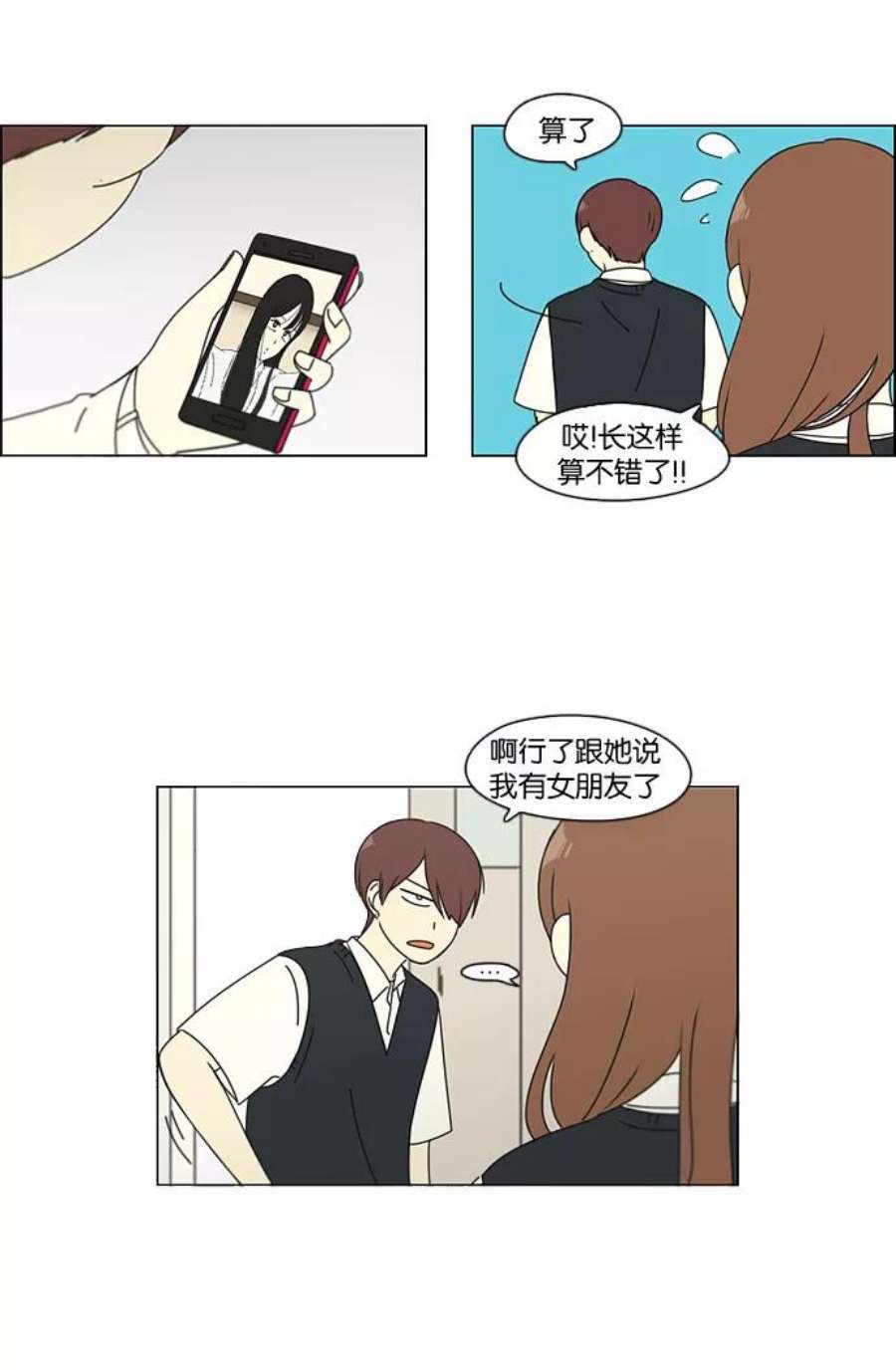 恋爱革命全集漫画,[第94话] 一箱地瓜 33图