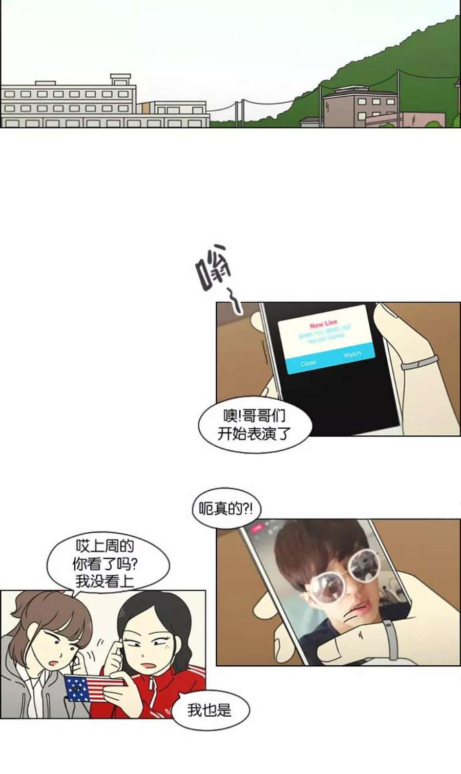 恋爱革命全集漫画,[第94话] 一箱地瓜 18图