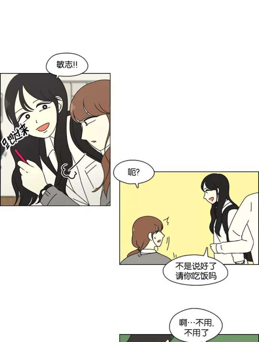 恋爱革命全集漫画,[第94话] 一箱地瓜 44图