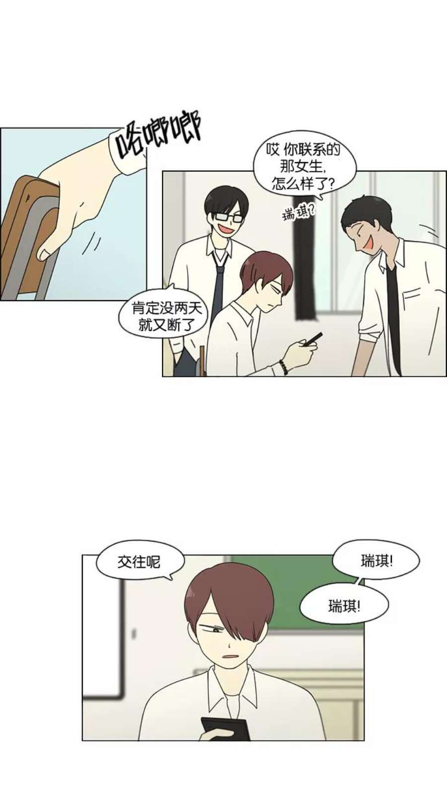 恋爱革命全集漫画,[第94话] 一箱地瓜 38图